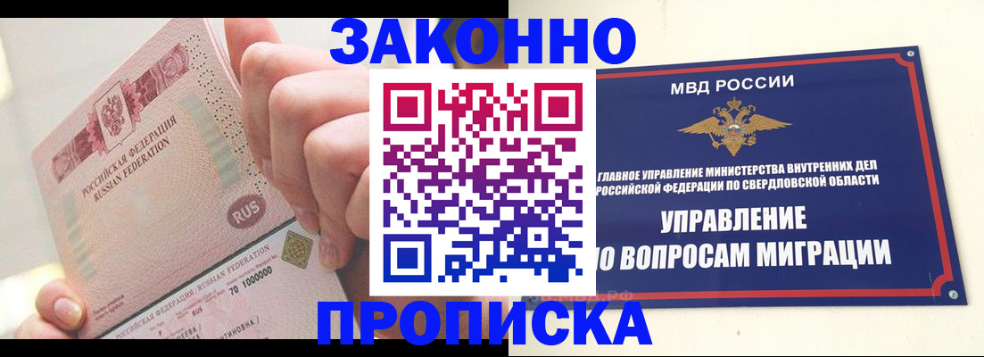 прописка от собственника в Беслане