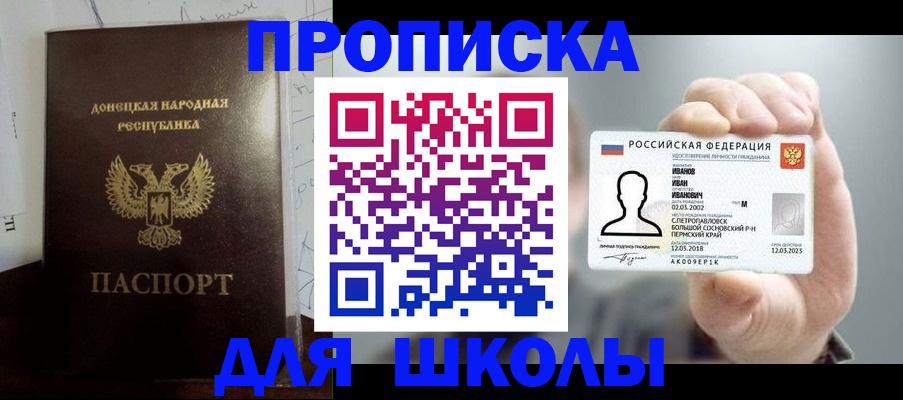временная регистрация поиск в Беслане